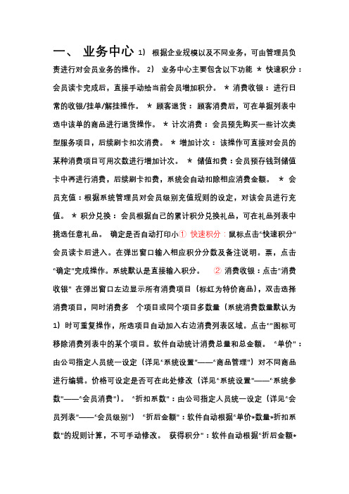 VIP会员卡操作说明