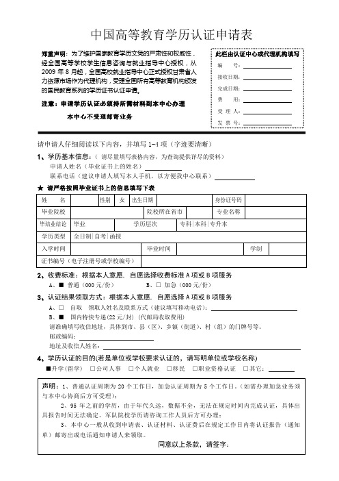 学信网认证申请表