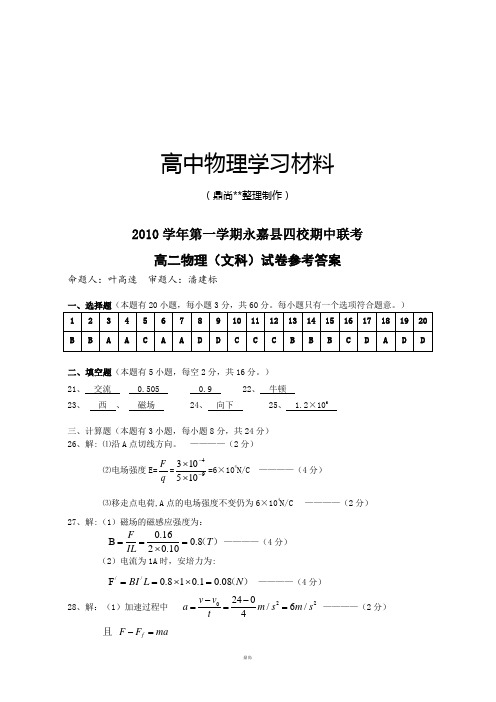 人教版高中物理选修1-1高二(文科)试卷答案.docx