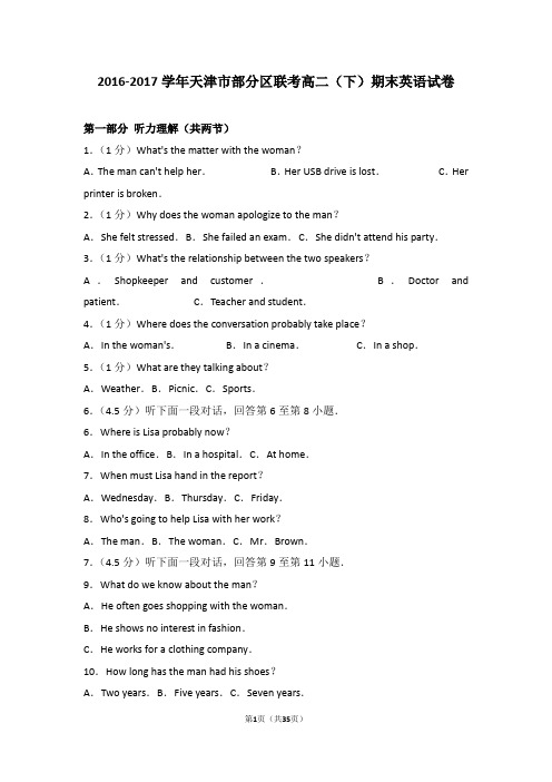 2016-2017学年天津市部分区联考高二(下)期末英语试卷