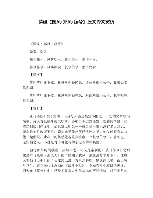 诗经《国风·郑风·萚兮》原文译文赏析