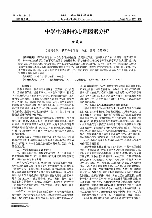 中学生偏科的心理因素分析