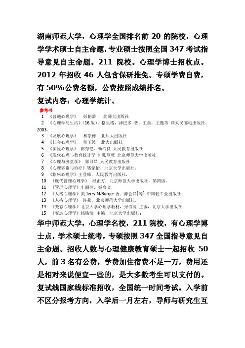 湖南师范大学