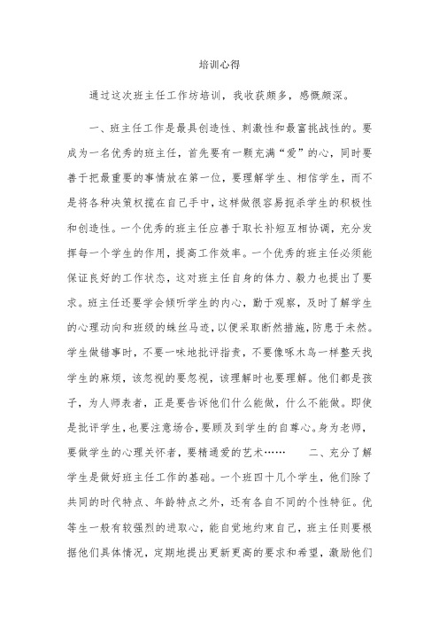 班主任工作(2)-教学设计公开课