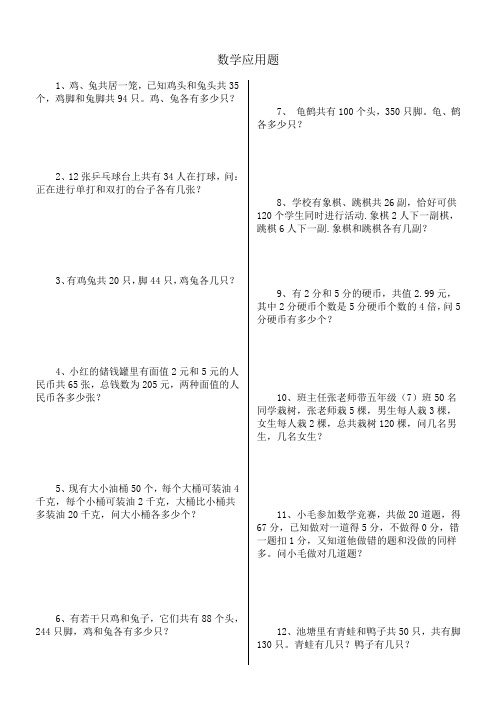 小学奥数经典类型之鸡兔同笼问题