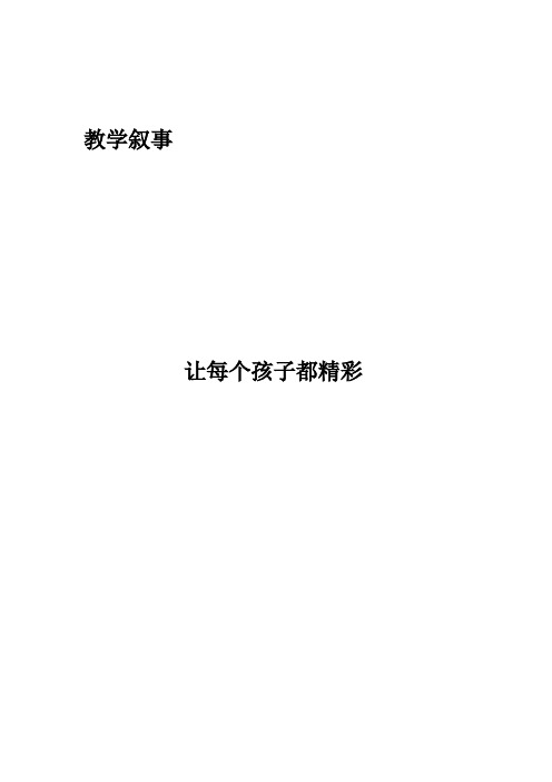 让每个孩子都精彩