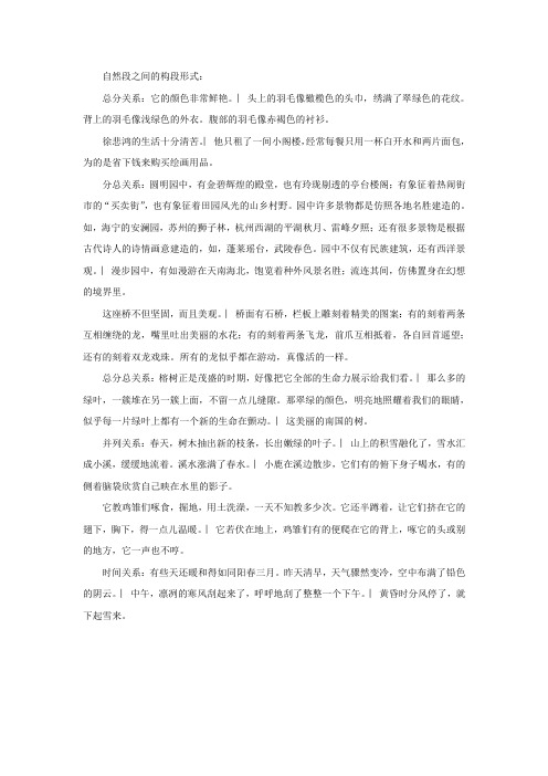 小学语文阅读——段落构成方式,归纳层意
