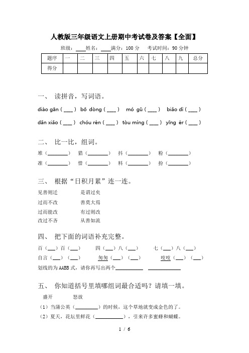 人教版三年级语文上册期中考试卷及答案【全面】