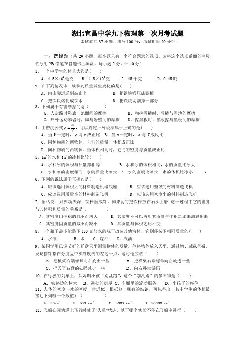 【初中物理】湖北宜昌中学2012-2013学年度九下物理第一次月考试题 人教版