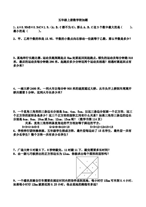 五年级上册数学附加题