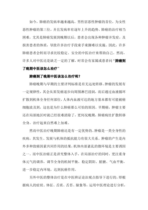 肺癌到了晚期中医该怎么治疗