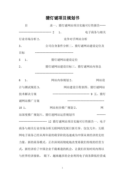 猜灯谜项目规划书