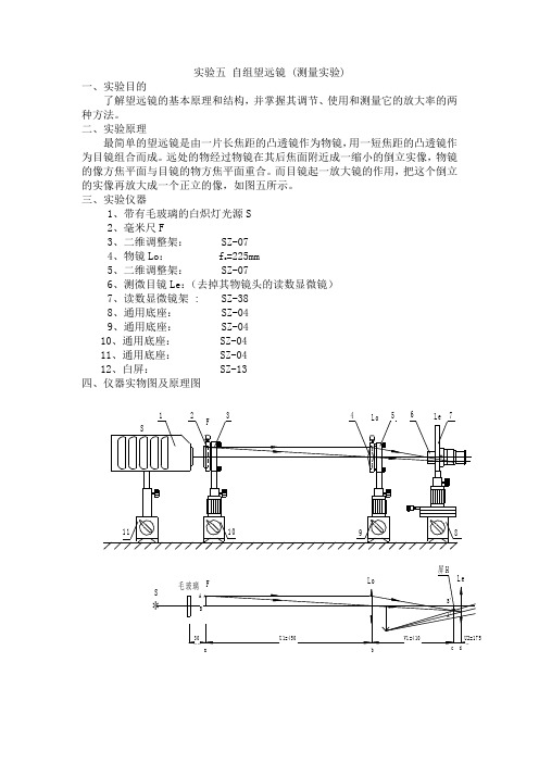 经典实验讲义-自组望远镜