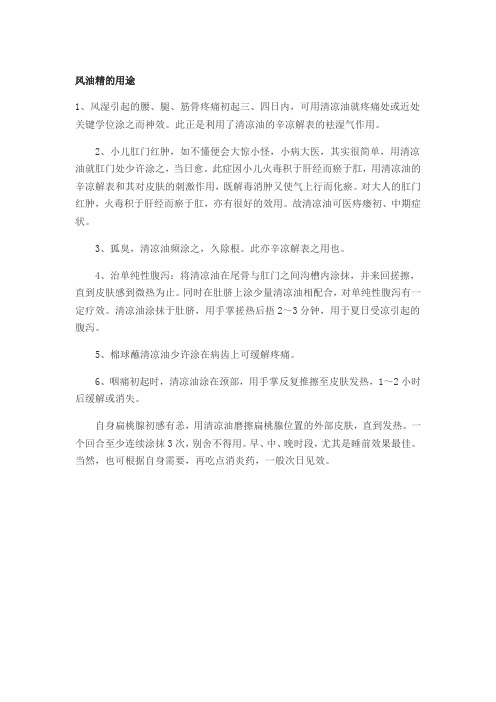 风油精的用途