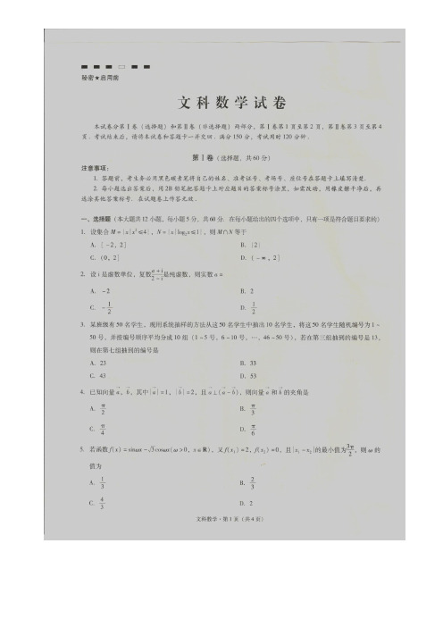 2016届云南师大附中高三上学期适应性月考卷(四)数学(文)题 扫描版
