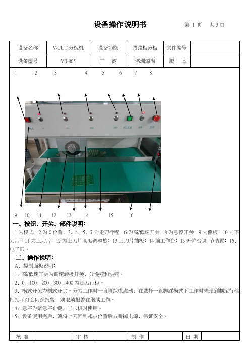V-CUT分板机设备操作说明书