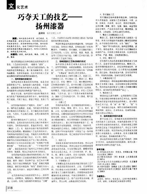 巧夺天工的技艺——扬州漆器