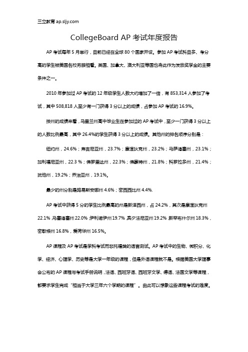 CollegeBoard AP考试年度报告