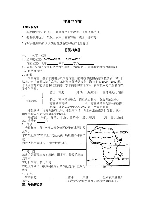 非洲导学案