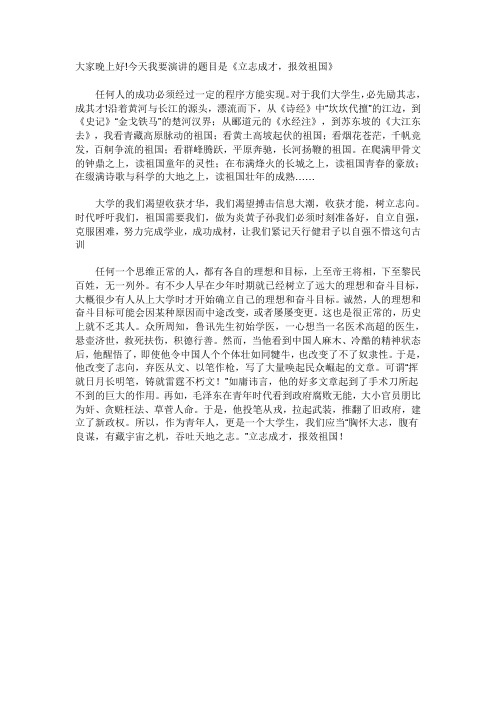 《立志成才,报效祖国》