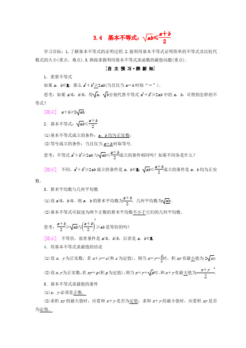 基本不等式：ab≤a+b2