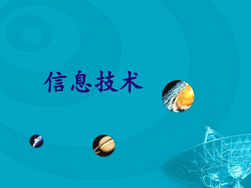 1.1信息及其特征ppt.ppt