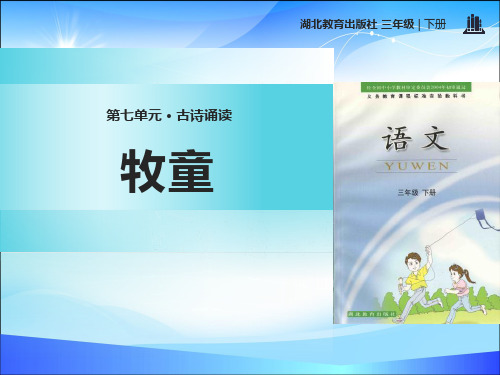 《牧童》PPT【精品推荐课件】