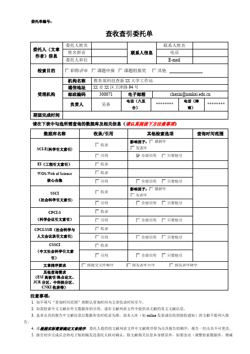 查收查引委托单【模板】