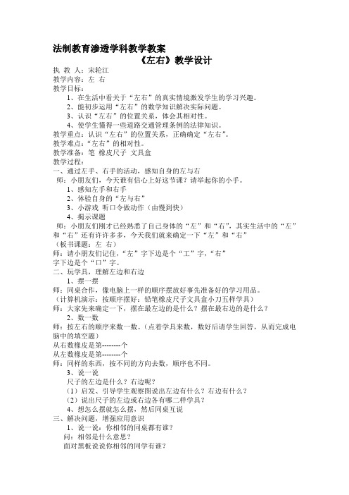 (一年级数学)法制教育渗透学科教学教案