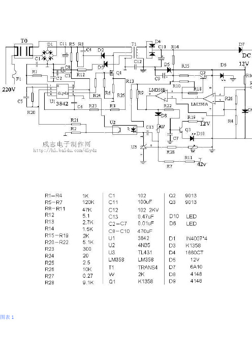 电动车充电器原理及维修