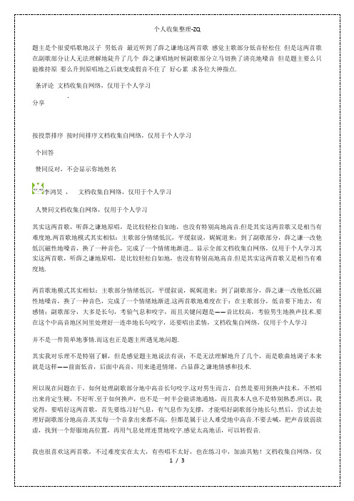 如何唱好薛之谦的
