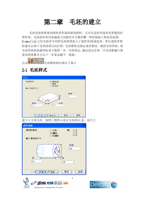 featurecam 中文基础教程