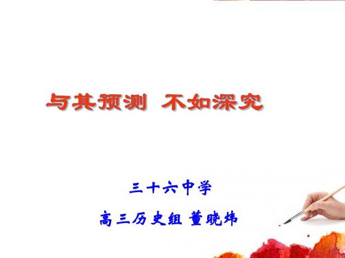 2013届高三_历史高考备考