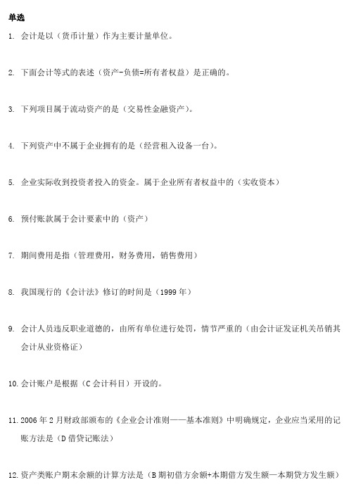 云南财经大学会计学(非会计类专业)统考期末复习资料