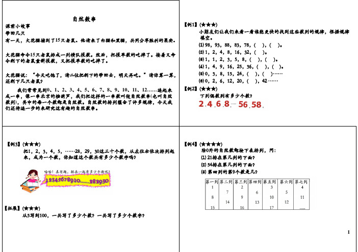 二年级奥数有趣的数列(自然数串)