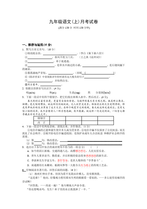 2020年苏教版九年级语文(上)月考试卷