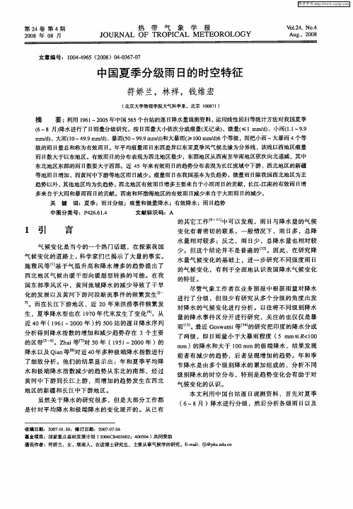 中国夏季分级雨日的时空特征