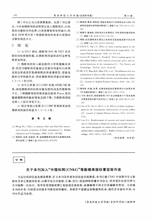 关于本刊加入“中国知网(CNKI)”等数据库版权事宜致作者