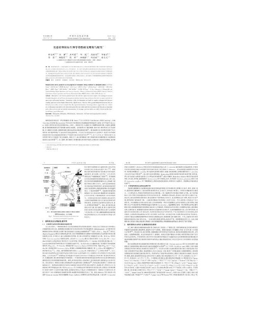 化感植物根际生物学特性研究现状与展望_图文(精)