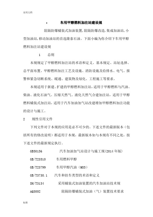 车用甲醇燃料加注站