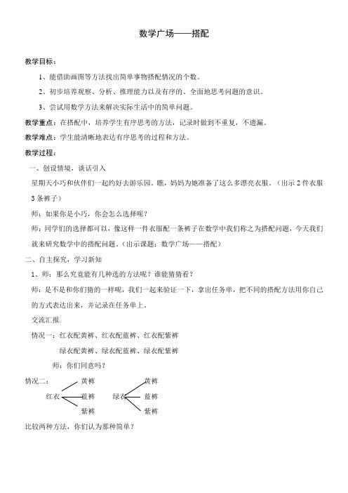 沪教版三年级下册数学教案-7.6 整理与提高  数学广场(搭配)