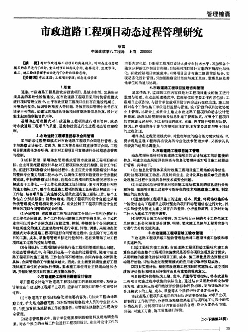 市政道路工程项目动态过程管理研究