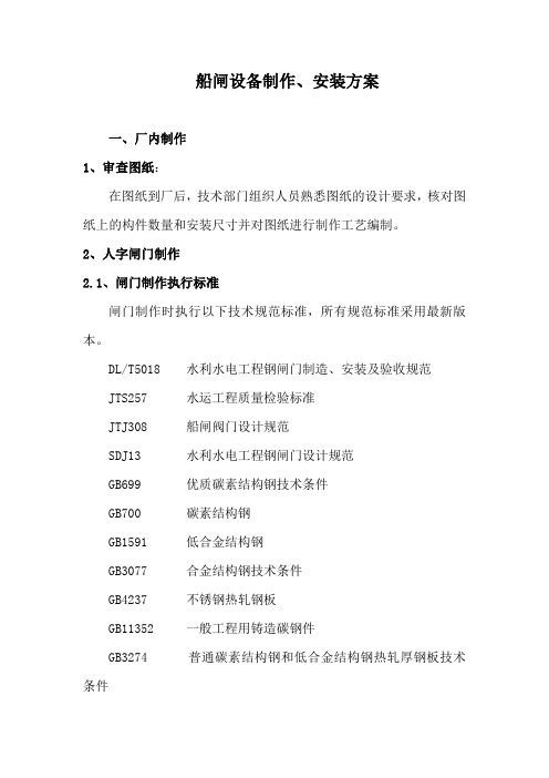 人字门制作工艺