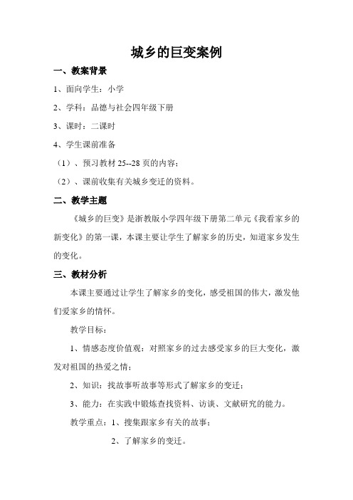 城乡的巨变案例(1)