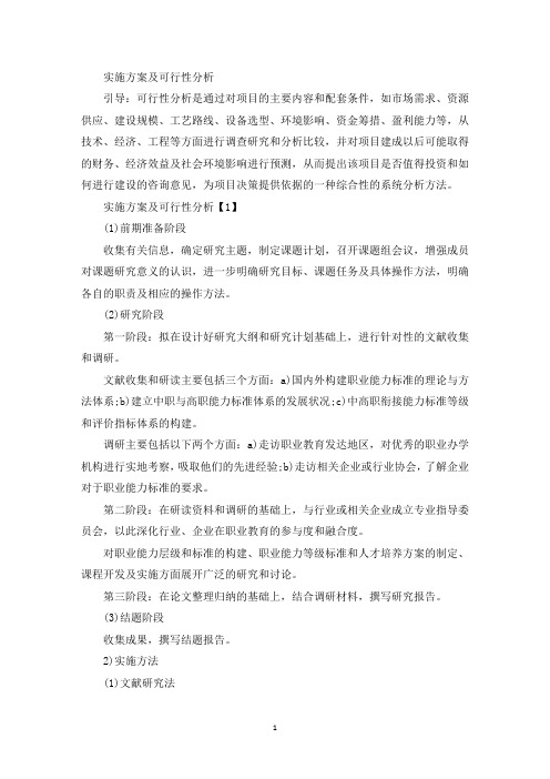 最新实施方案及可行性分析