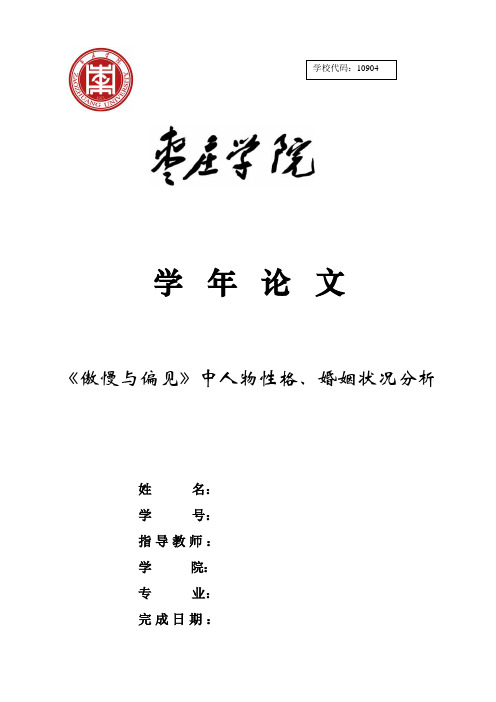 简析《呼啸山庄》中的哥特式元素 (2)
