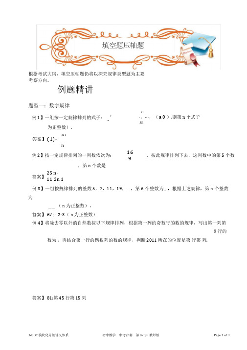 中考数学填空题压轴题(含答案)