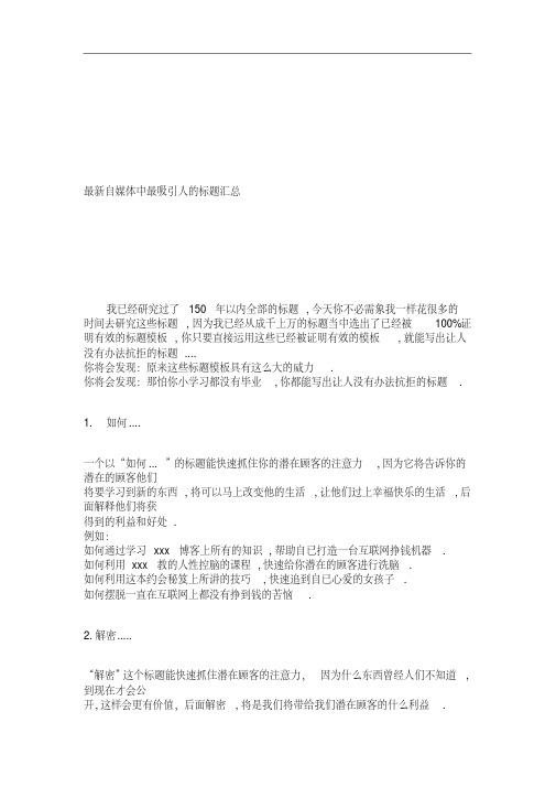 最新自媒体中最吸引人的标题汇总