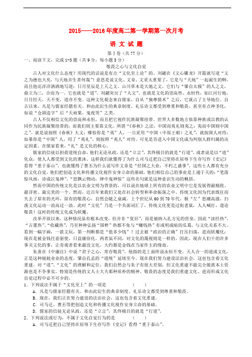 山西省朔州市2016-2017学年高二语文下学期第一次月考试题