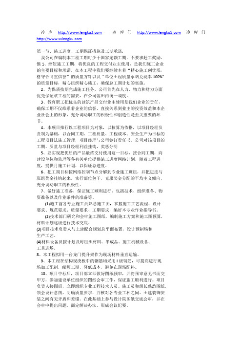冷库主要技术组织措施和保证措施